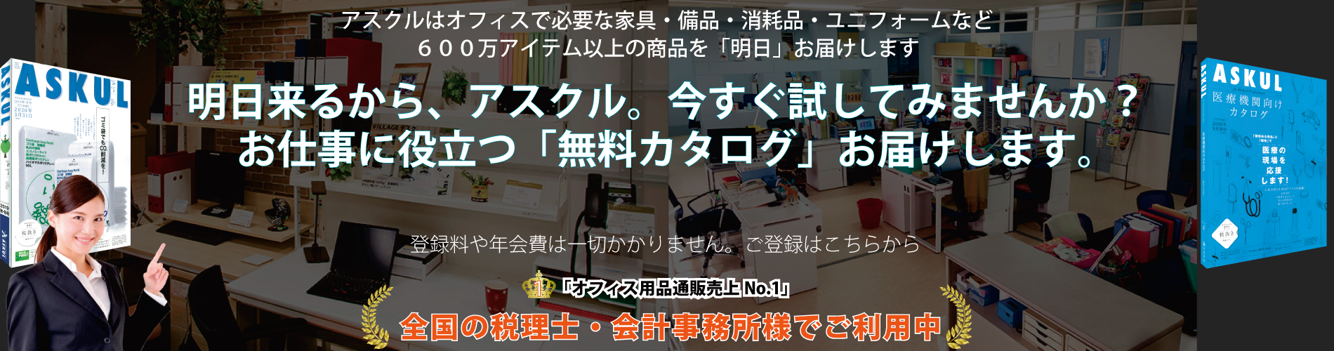 税理士会計事務所アスクルカタログ登録