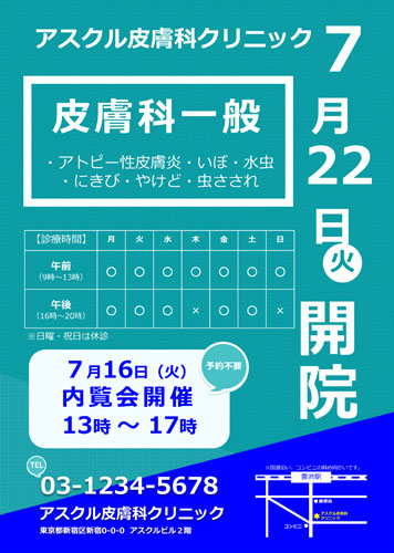 クリニック新規開院チラシ・内覧会